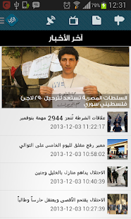 How to mod وكالة الرأي الفلسطينية للإعلام lastet apk for bluestacks