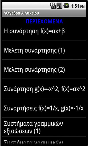 Algebra A Lyceum Greek Skonaki