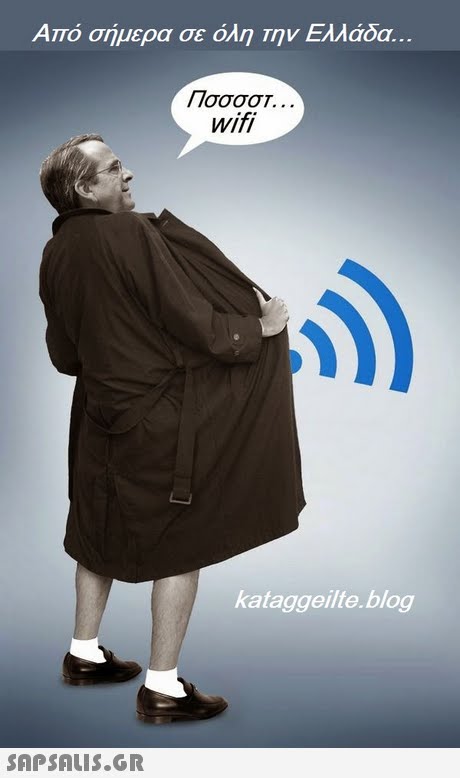 Απο σημερα σε ολη Την Ελλάδα wifi kataggeilte.blog 
