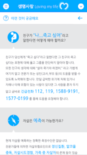How to get 생명존중 Loving my life patch 1.0.2 apk for android