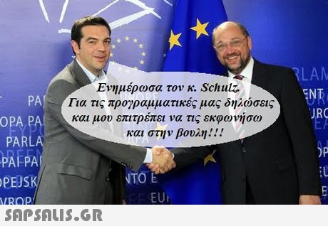 LAM EN Ενημέρωσα τον κ. Schulz. Για τις προγραμματικές μας δηλώσεις και μου επιτρέπει να τις εκφωνήσω και στην βουλη!! PA JRC OPA PA PARLA PAI PA PEJSK OP NTO E EUI