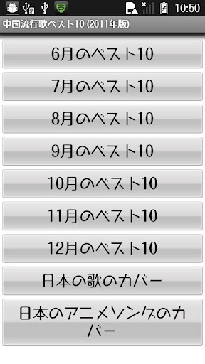 中国語流行歌ベスト10 2011年版