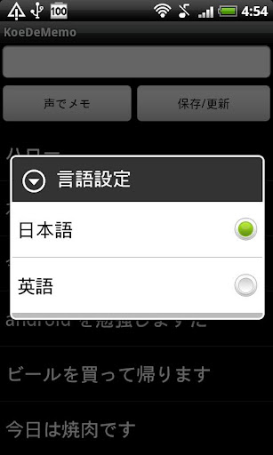 【免費生產應用App】KoeDeMemo-APP點子