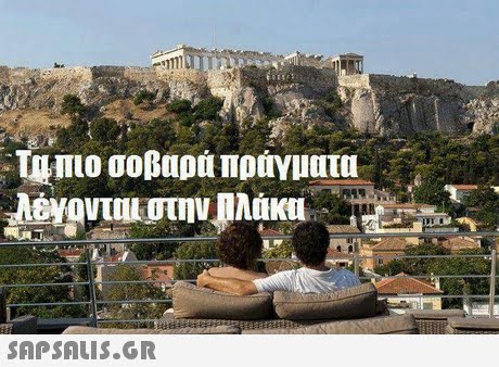 Τυπιο σοβαράπράγματα- 