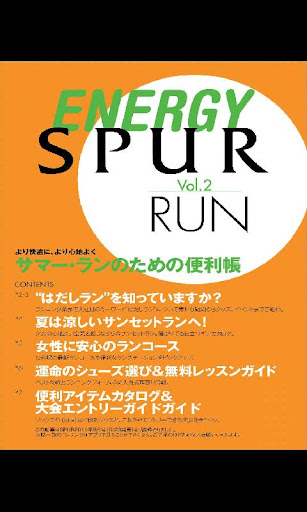 エナジーSPUR×ランニング for Android