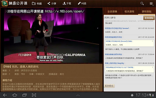 【免費教育App】网易公开课HD-APP點子