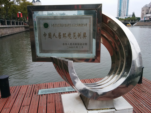 中国人民环境范例奖