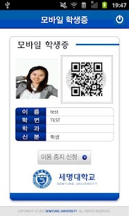 How to get 세명대학교 모바일 신분증 1.3 apk for laptop