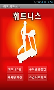 How to mod 스마트 피트니스 1.0 mod apk for pc