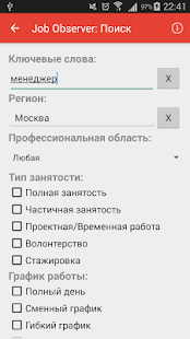 How to download Поиск работы - Job Observer patch Varies with device apk for laptop