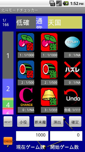 北斗モードチェッカー