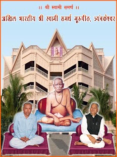 How to mod Shri Gurupeeth Trimbakeshwar lastet apk for bluestacks