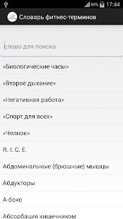 How to install СЛОВАРЬ ФИТНЕС-ТЕРМИНОВ 1.0.3 unlimited apk for pc