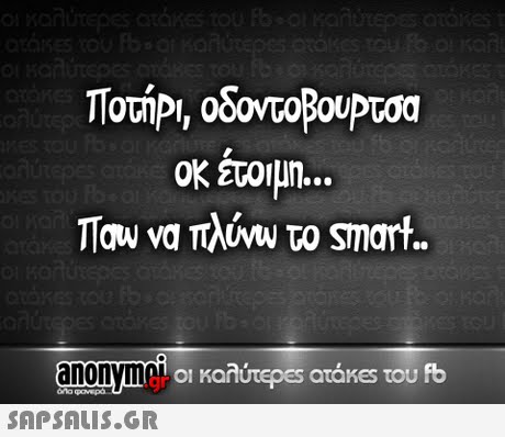 ΟΚ έτοιμη Tgw να πλυνυ το smart anommr  01 Kaarepesatares του fb οι καλύτερ€5 atakes του fb