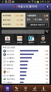 How to download 수입중고차를 폰으로 쇼핑한다! 서울오토갤러리 모바일 앱 lastet apk for pc