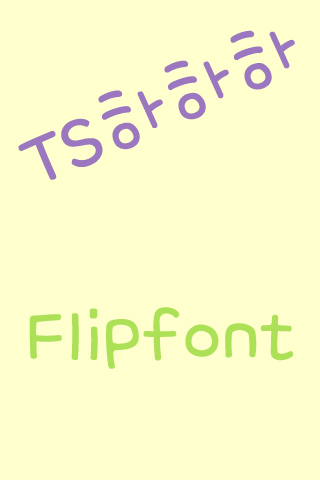 TS하하하 한국어 FlipFont