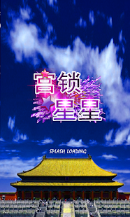 How to download 宫锁星星 - 中文版 1.00 mod apk for bluestacks