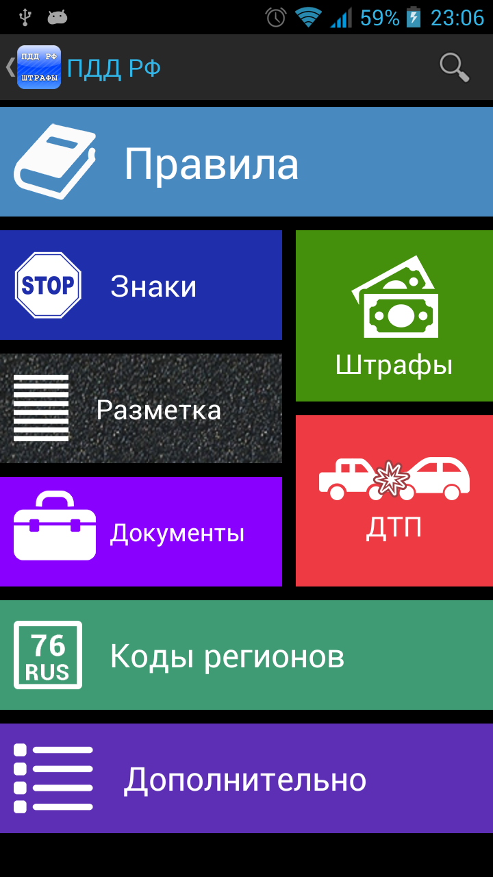 Android application ПДД Штрафы 2016 screenshort