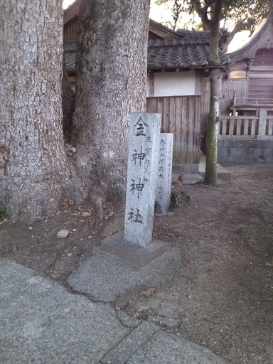 金神神社