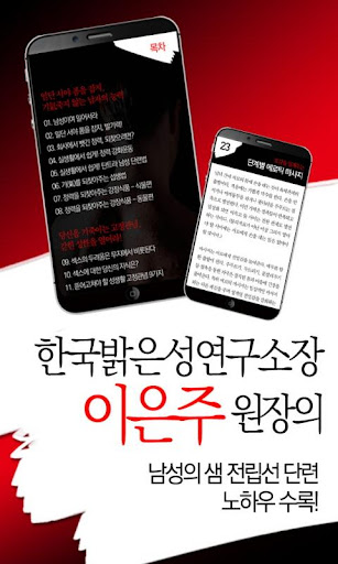 【免費健康App】강한 남자 : 남성 단련 프로젝트-APP點子