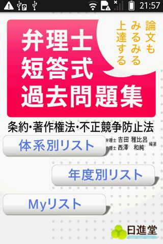 みるみる③ 2012弁理士短答過去問（条／著／不競）