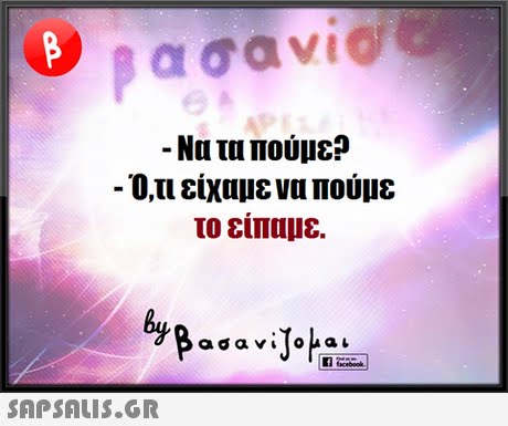 -Να τα πούμε? -Ό,τι είχαμε να πούμε το είπαμε. 