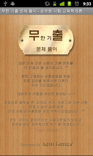 공무원 시험 무한 기출 문제 풀이- 교육학개론