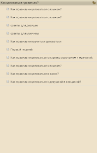 How to get Как целоваться правильно? 4.0 mod apk for laptop