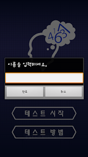 How to mod 단기기억 테스트 20140729 apk for android