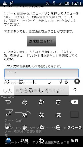 ArtIME Japanese Input