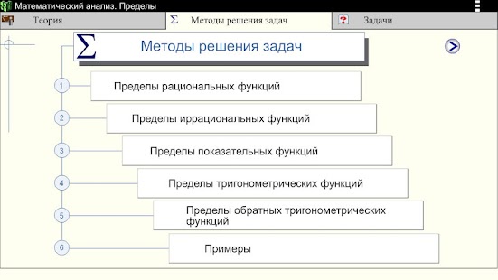 How to install МатАн. Пределы patch 1.1.0 apk for pc