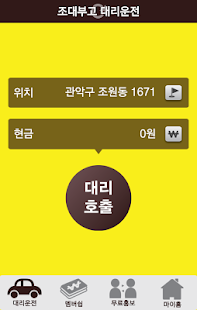 How to install 조대부고 대리운전 1.0.09 mod apk for laptop