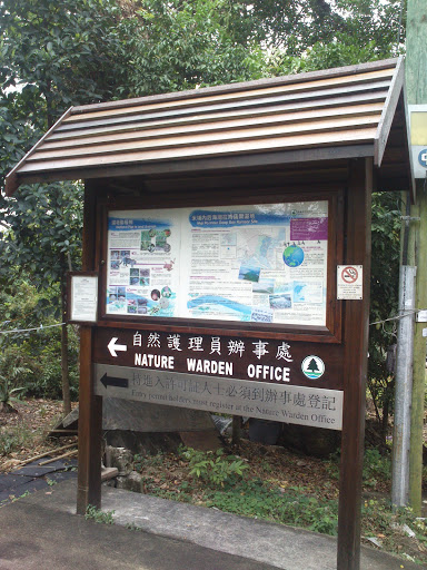 Nature Warden Office of Mai Po Nature Reserve