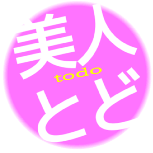 美人Todo LOGO-APP點子