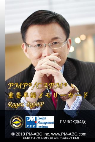 統合固有名詞PMP® 與 CAPM®