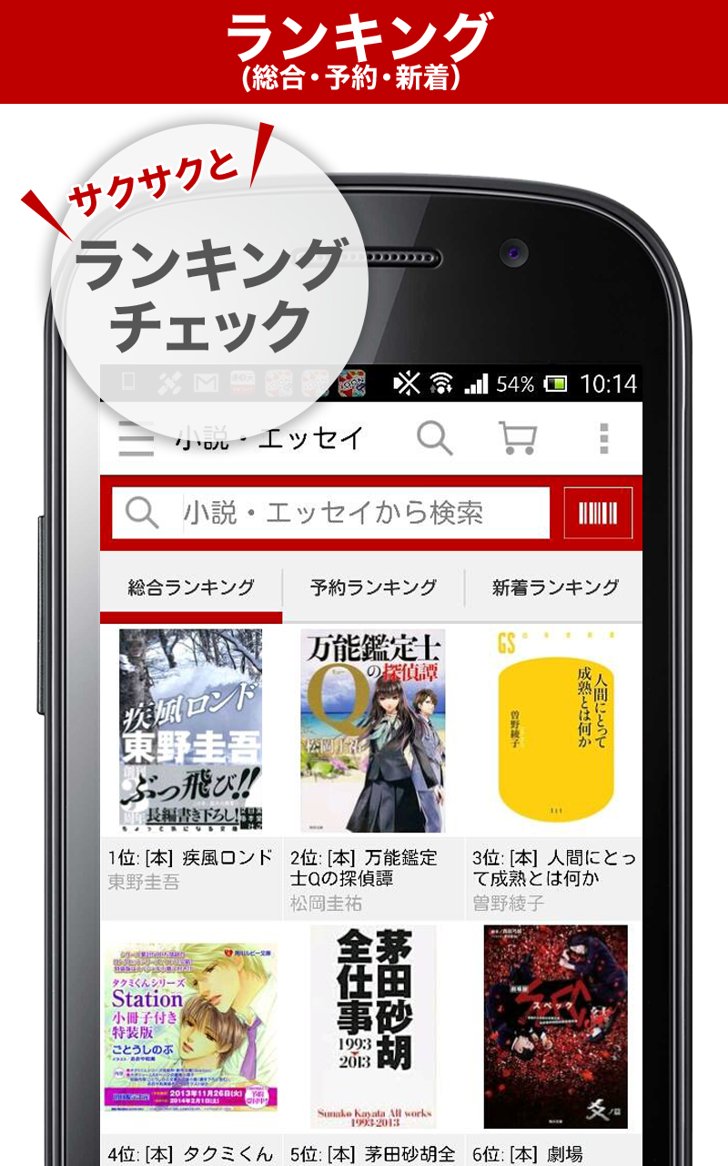 Android application 楽天ブックス-本・漫画・DVD・CDの通販アプリ screenshort