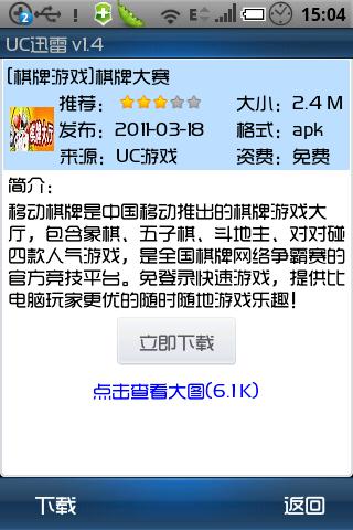 【免費工具App】UC迅雷-APP點子