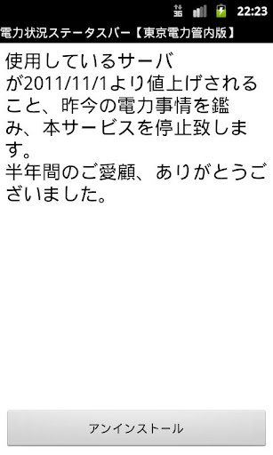 電力状況ステータスバー【東京電力管内版】