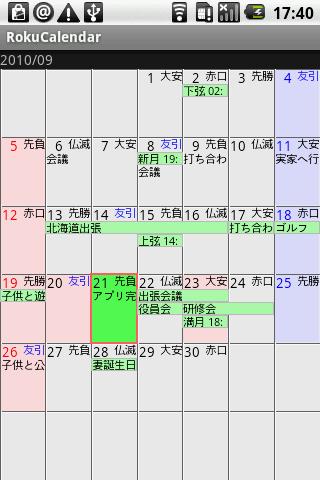 RokuCalendar