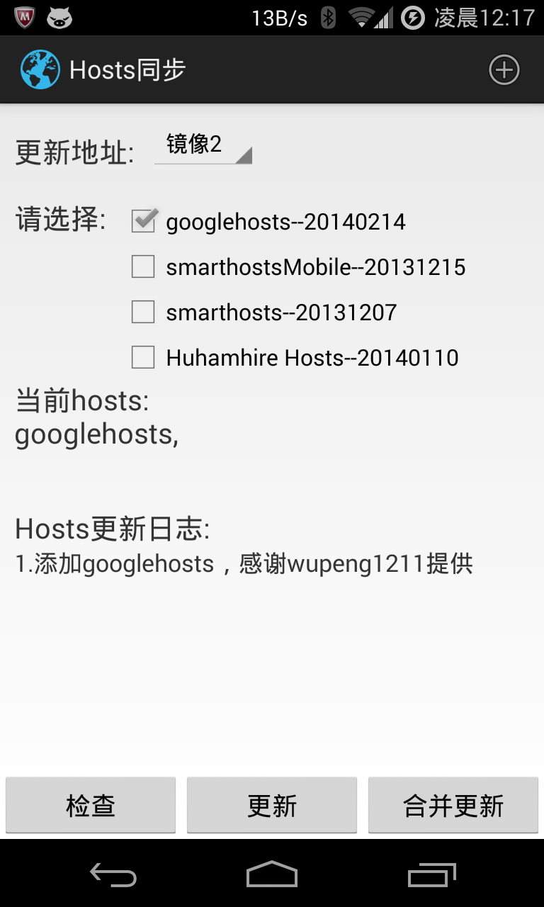 Android application Hosts Sync (Root) screenshort