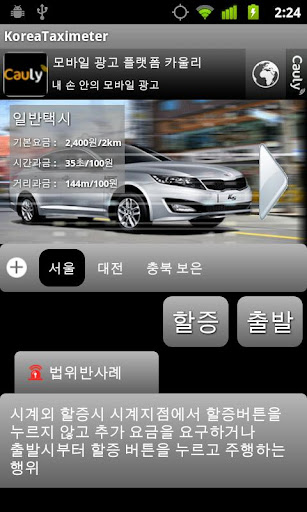 Korean Taximeter old