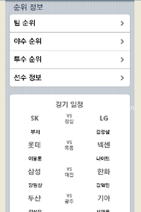 How to download 야구나라(중계보기) patch 1.1 apk for pc
