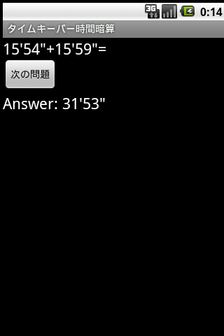 タイムキーパー時間暗算