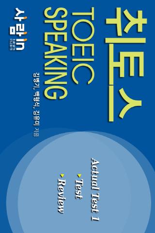 TOEIC SPEAKING VOL 1