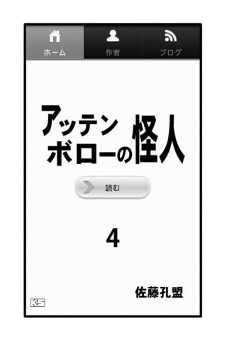 アッテンボローの怪人04