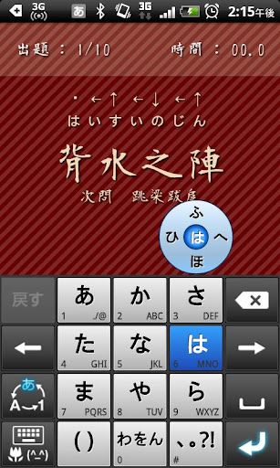 フリック入力練習ガイド付き 早打ち王 日本語入力四字熟語編