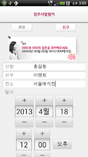 How to install 경조사알림이 1.3 apk for pc