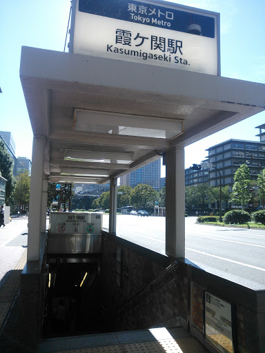 霞ヶ関駅A1出口