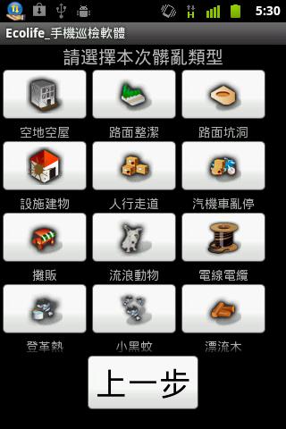 免費下載程式庫與試用程式APP|Eco Life巡檢/清理軟體 app開箱文|APP開箱王