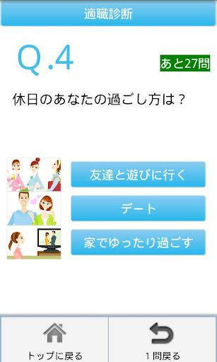 適職ラボ ～適職から進路発見～ 適職診断アプリ